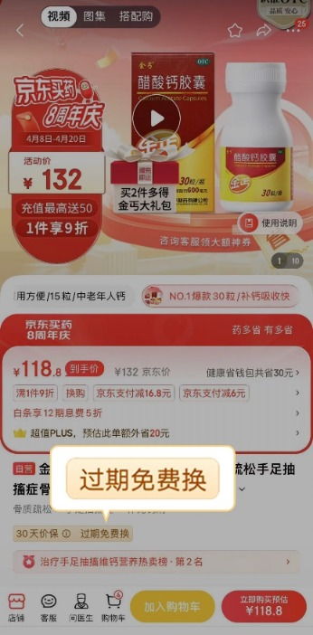 行业首次！京东推出健康商品“过期免费换”与“365天只换不修”服务，引领网络技术服务新标杆